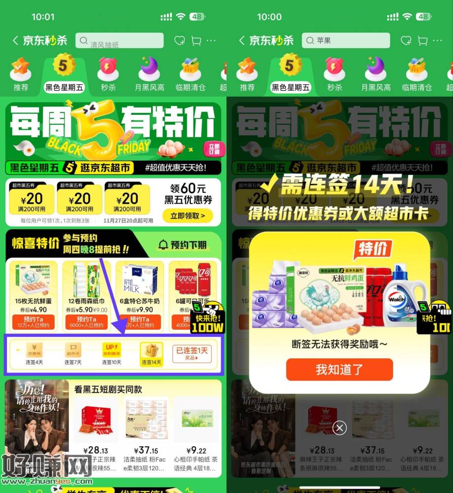 京东连续签到14天领实w