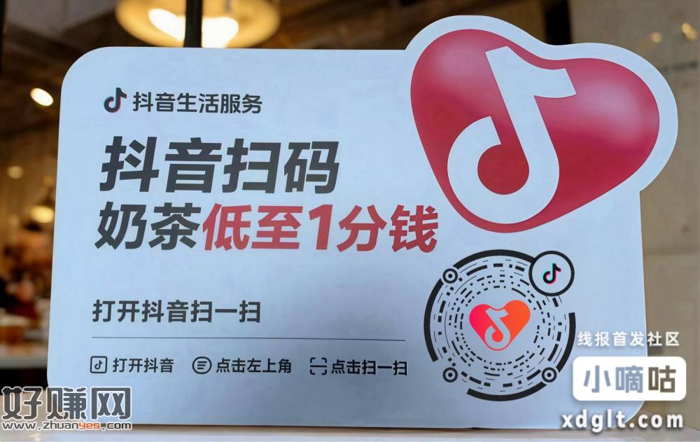 抖音团购，不常用的号有0.01