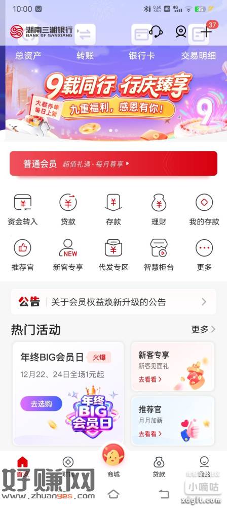 三湘银行100湘米兑换或者1块购买哔哩哔哩大会员可以闲鱼上出