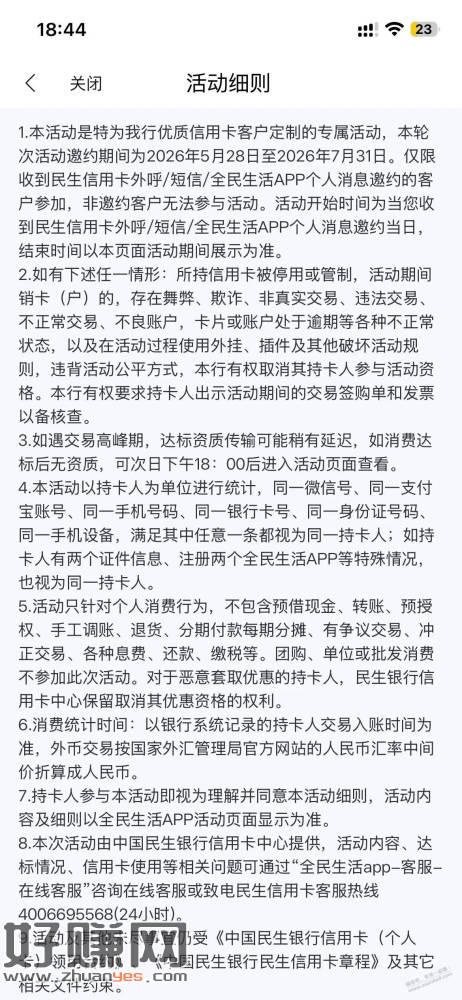 民生短信特邀140元大毛