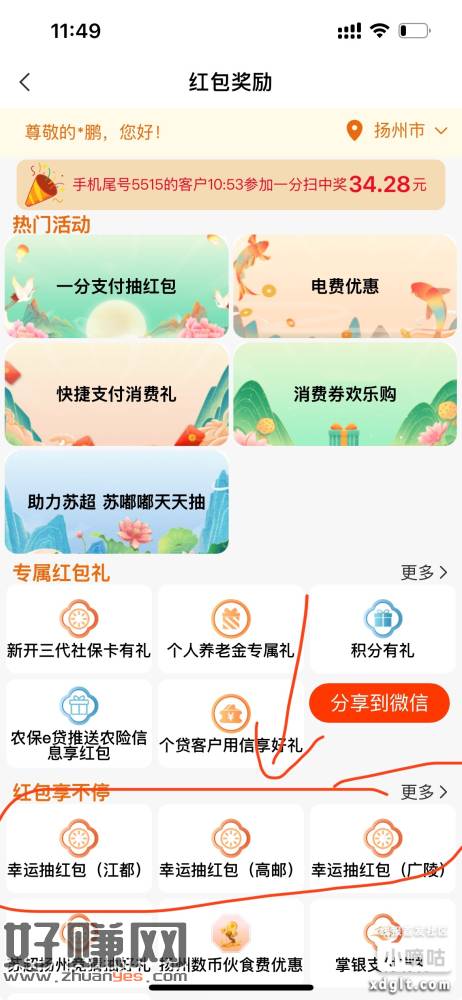 昨天飞了江苏泰州的切换扬州红包享不停，上午有水88元