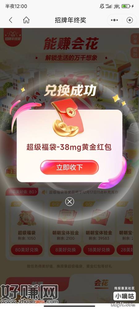 招商年终奖活动没信用卡终于攒够80积分了  已变现36.3米