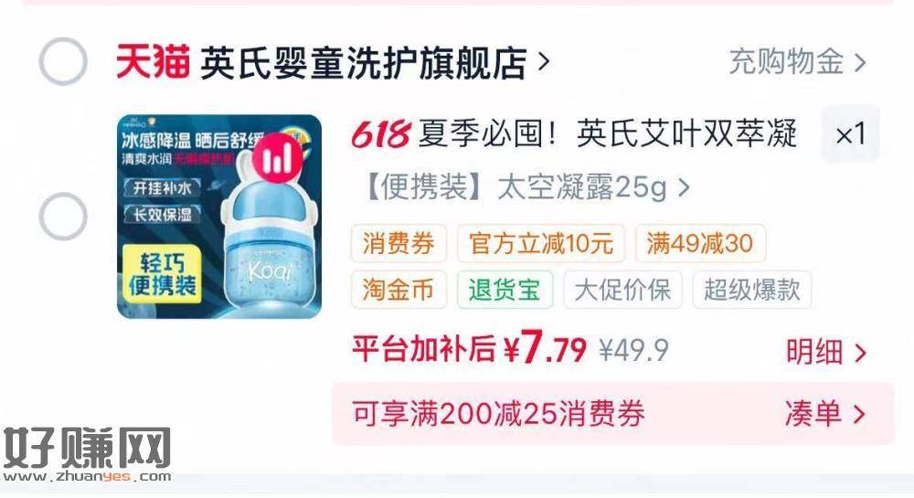 英氏艾叶双萃儿童面霜25g💰7.7