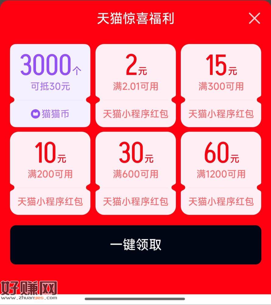 zfb搜【天猫】进xcx ，部分会有3k猫猫币被2无门槛 ​