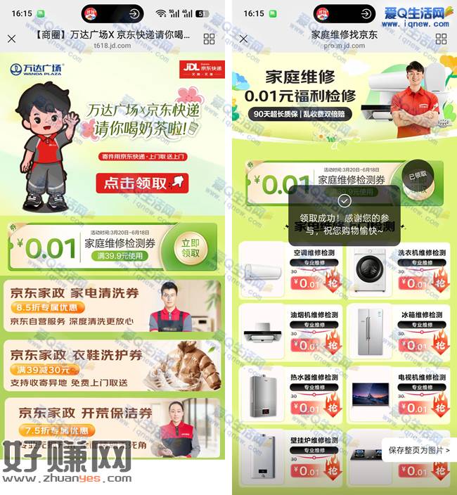 京东0.01元家庭福利检修 有效期90天