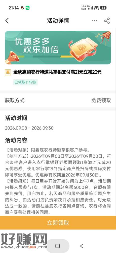 娄底农行21-20，不需要飞，但是必须要娄底农行实体卡