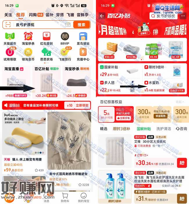 淘宝百亿补贴签到 1元购鸡蛋/牛奶一盒