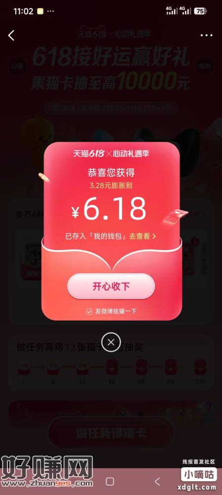 现在微博去开奖吧，好像必中6.18，我两个号都是