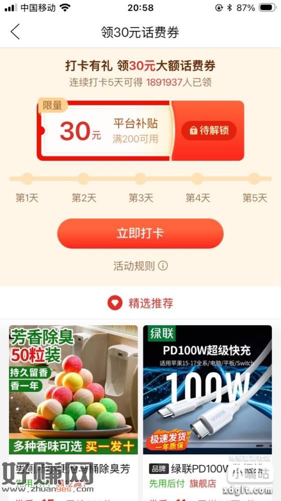 拼多多充值中心领30元话费，签到七天可获200-30优惠券。