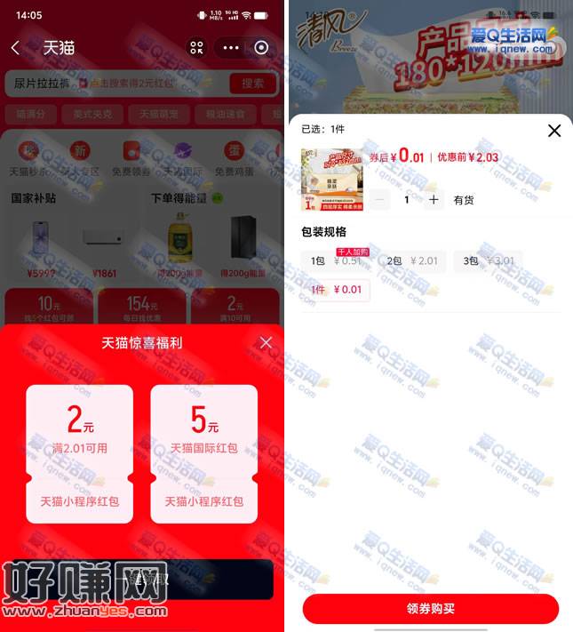 支付宝领2元天猫红包 亲测0.01元撸清风抽纸