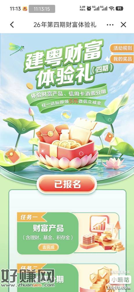 广东建行 建粤有礼   报名第四期  1分抽立减金