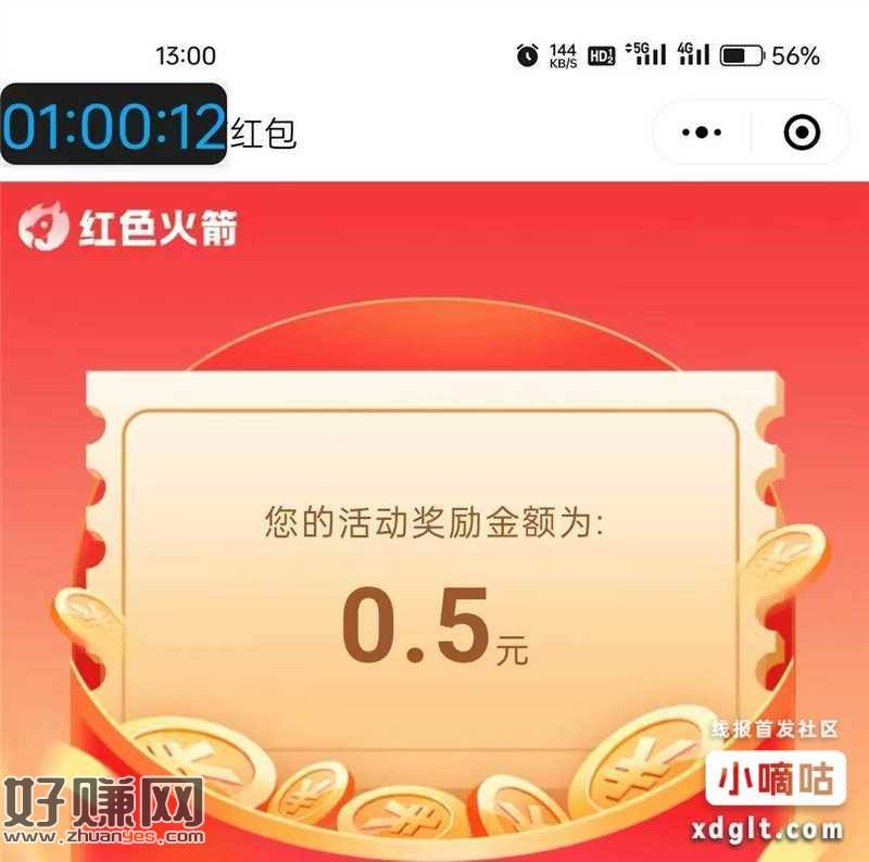 #小程序：红色火箭