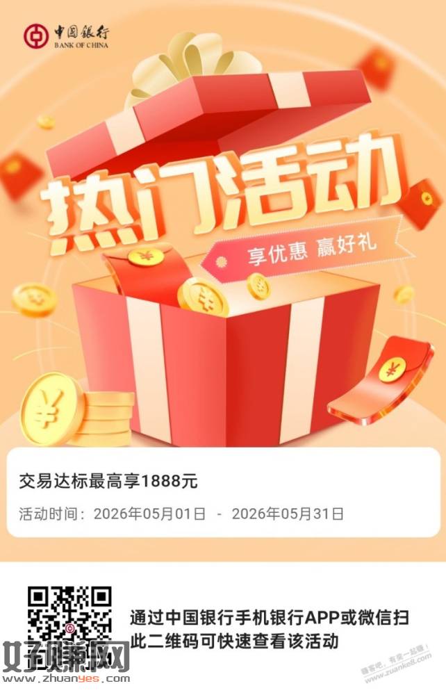 5月中行超给利活动报名