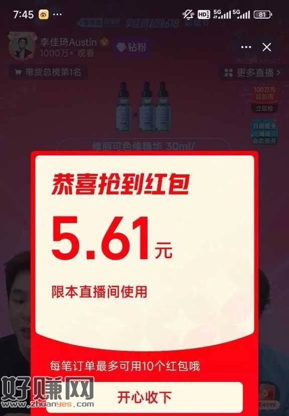 李佳琦 除了这轮 还有一轮 ，有兴趣自己蹲一下哈