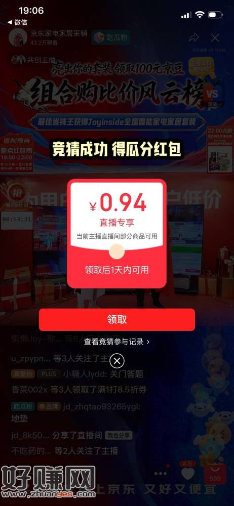 京东家电 雨都是1元  ，答题 刚才是0.94