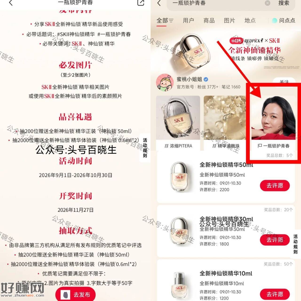 小红薯搜【一瓶锁护青春】 ，如图进话题页 截10.30日