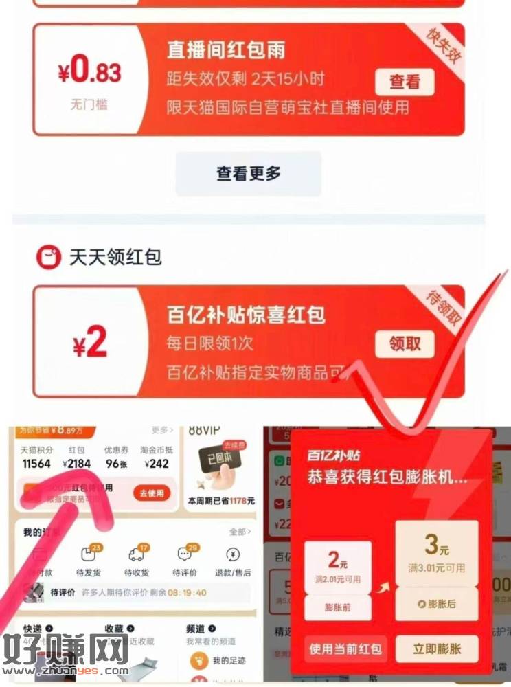淘宝app-我的淘宝-虹`包 ，下拉去最底部-部分号有2💰