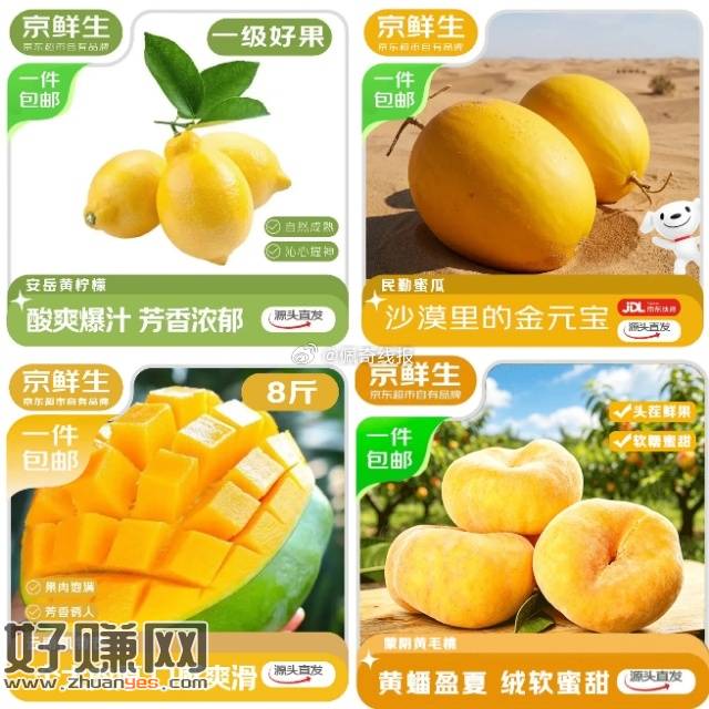 🚚京鲜生好价水果合集，8.3💰安岳黄柠檬6颗