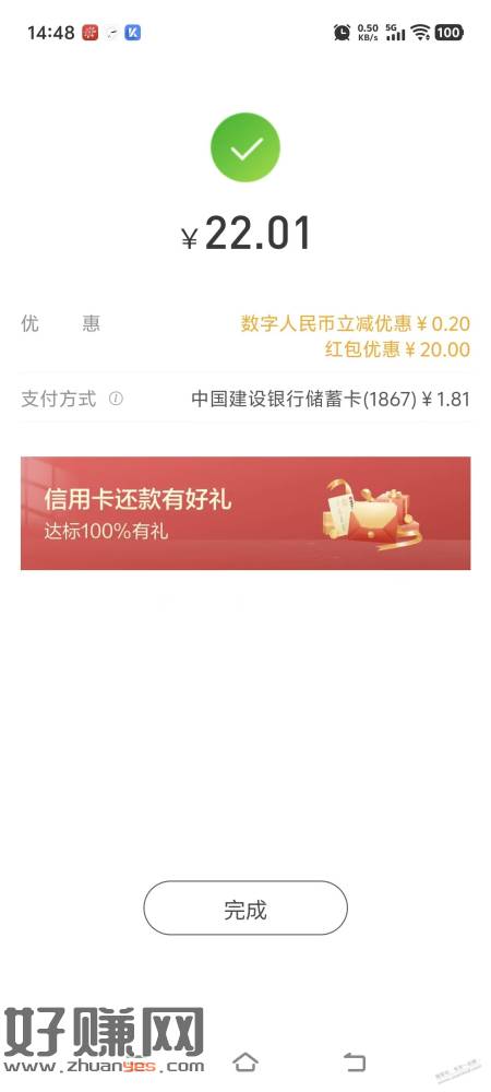 招商银行数字钱包送了20红包