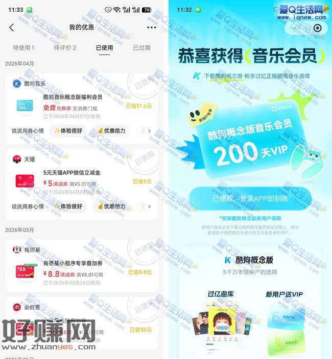 亲测200天酷狗音乐概念版会员 微信摇一摇抽奖