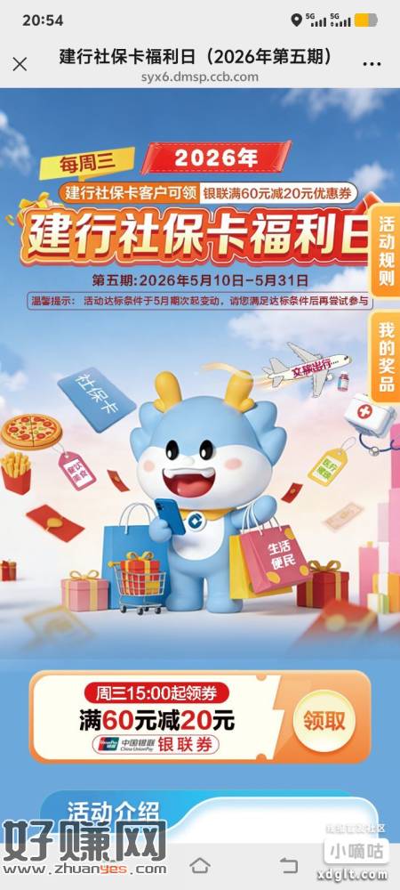 每周三的建行社保领60-20优惠券开始了，不过规则又改了，要