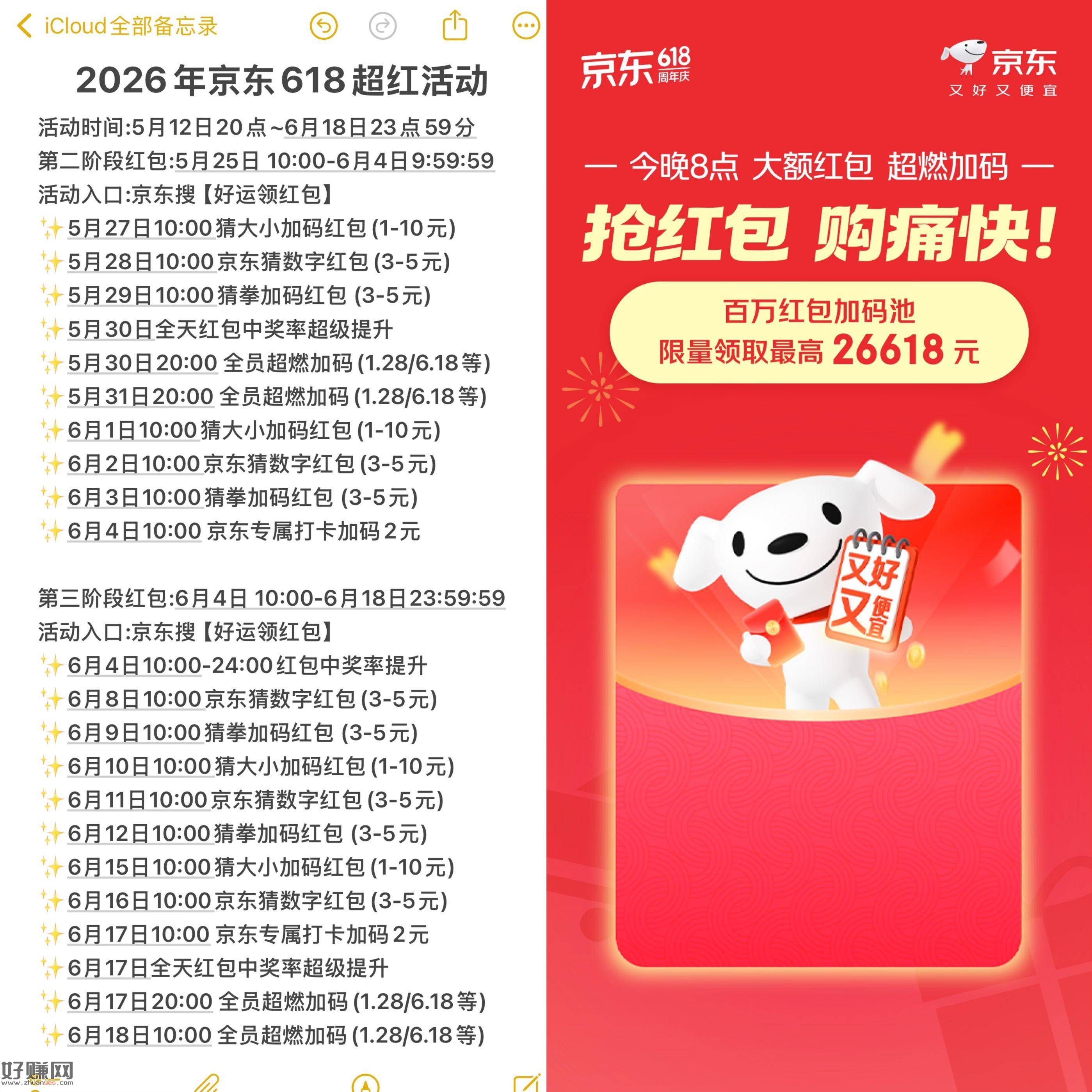 通知🔥京东今日还有1场加码 ，都需提前领取三次虹包才加码