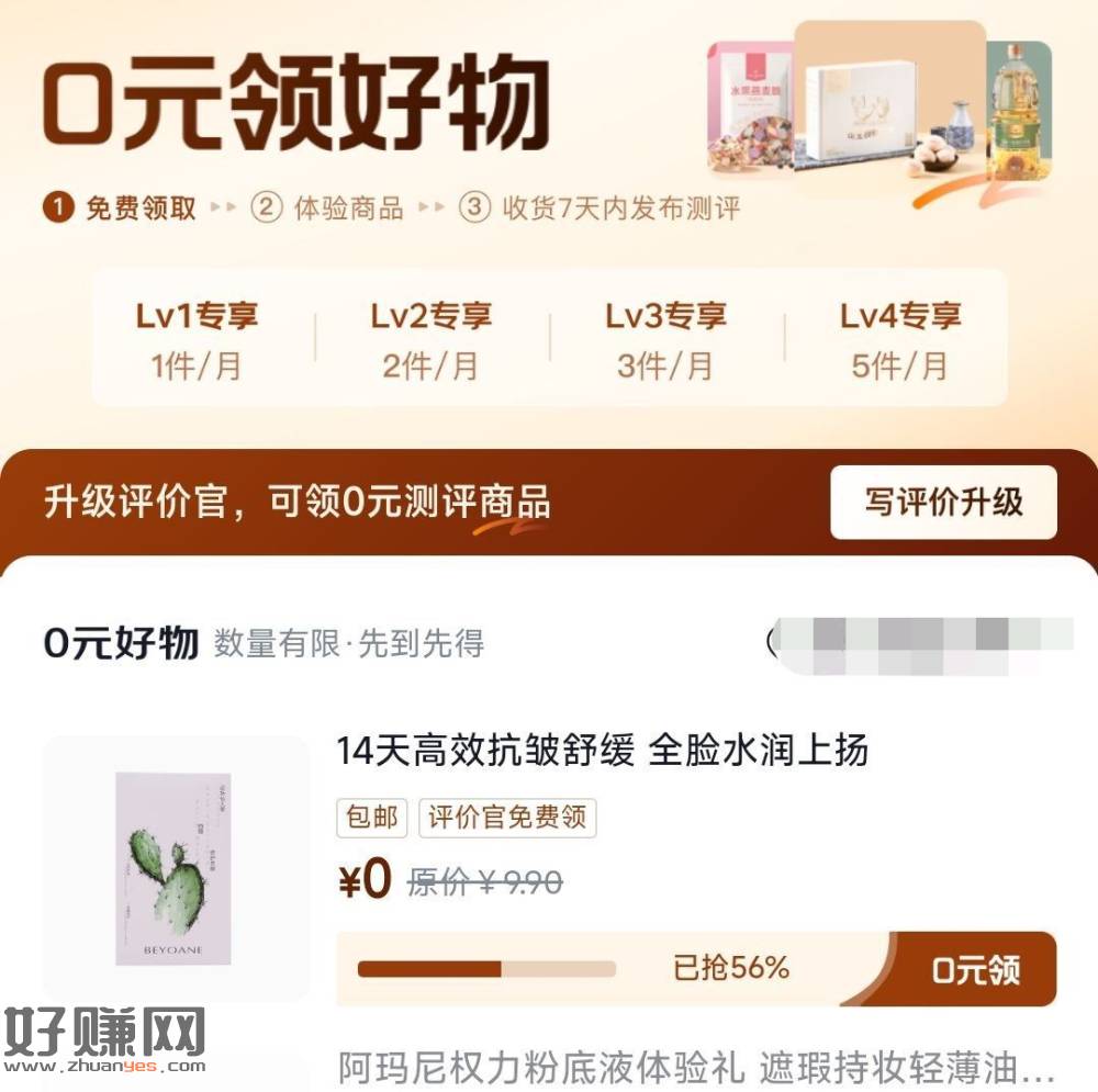 京东-我的-待评价-评价中心 ，顶部有0亓试用能领
