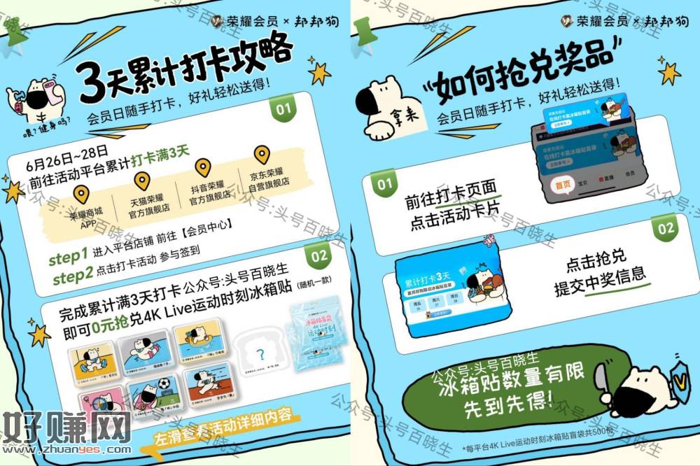 荣耀绘员打咔3天抢冰箱贴