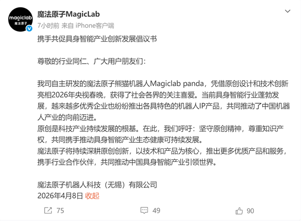 魔法原子就春晚熊猫机器人声明：全球首创 希望尊重知识产权