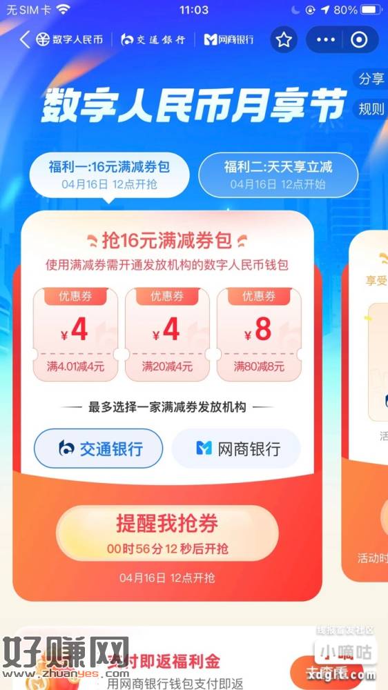 zfb 12点数币节大家别忘记了，订好闹钟