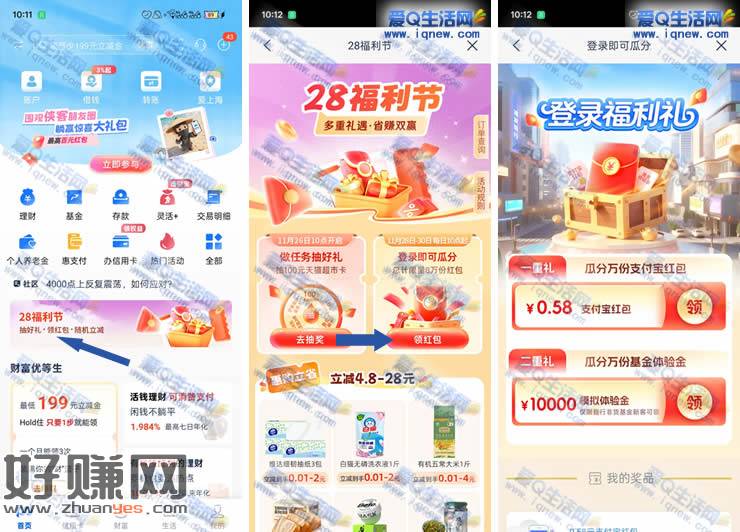 浦发28福利节 直接领0.58元支付宝红包