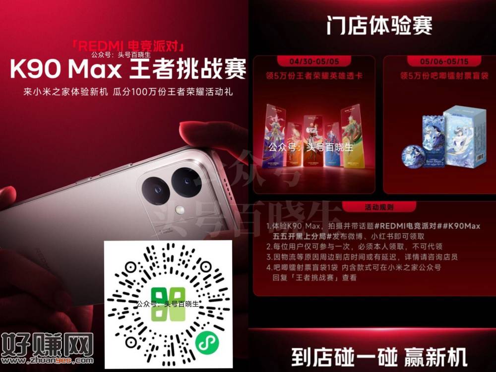 小米之家送王者荣耀吧唧周边