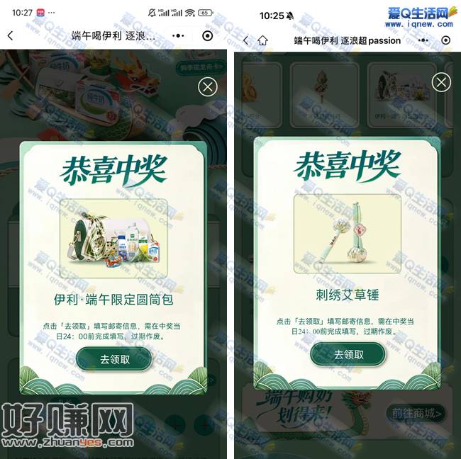 伊利端午组队抽奖 亲测中端午限定圆筒包