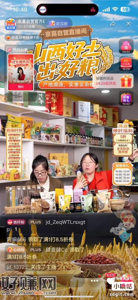 红包雨 福袋 观看有礼 都去参加一下买1斤五常大米