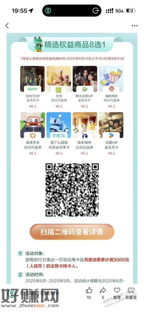 农行万事达一分购最后一个月