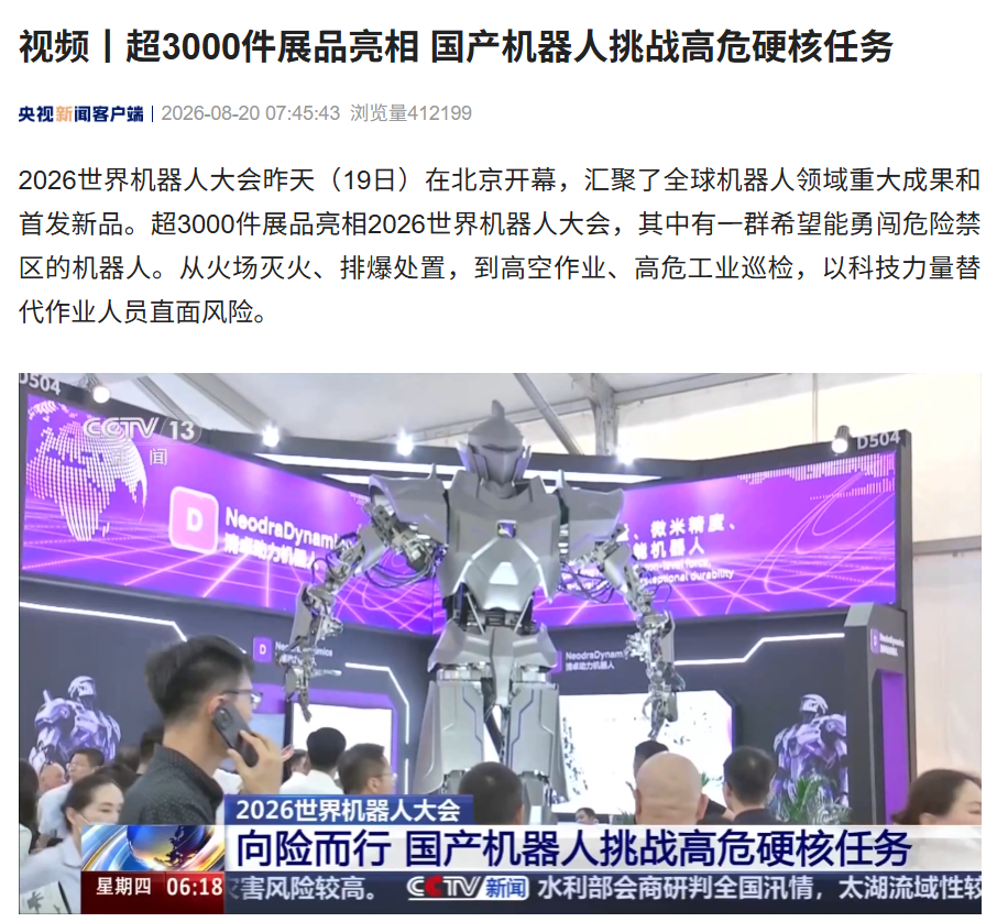 国产液电混驱超人形机器人首秀：身高达4米，突破从公斤级到千吨级力量限制