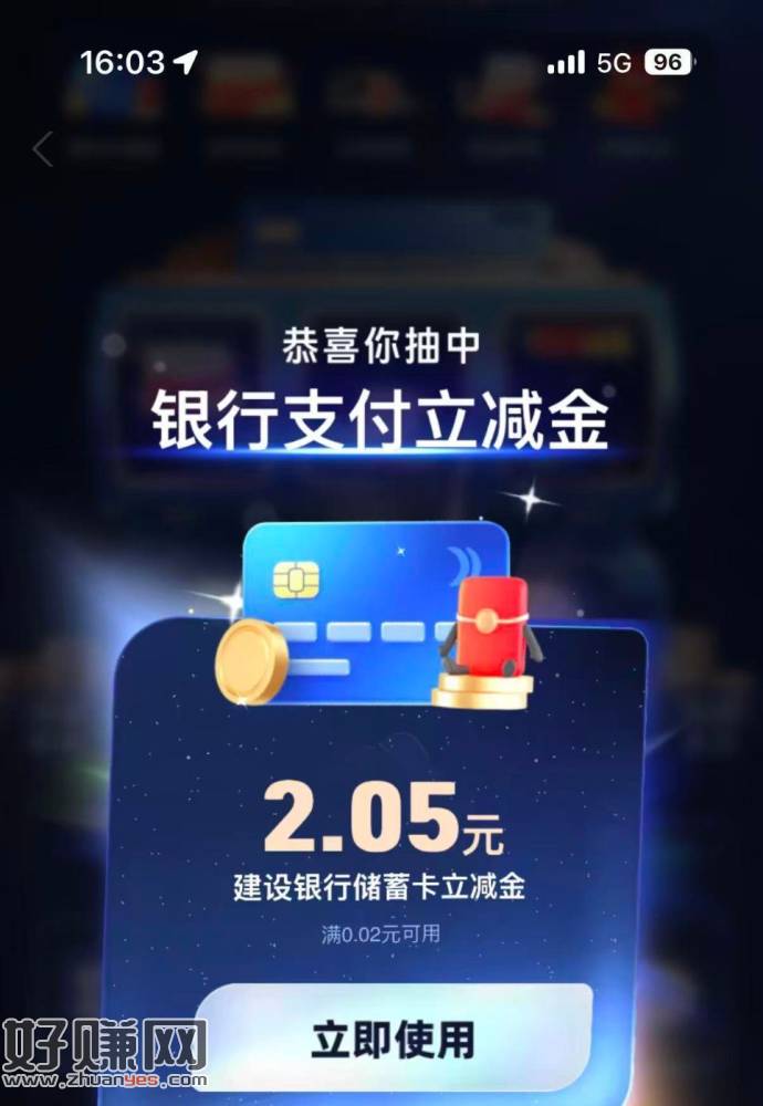 有反馈立减J 去抽试试 ，zfb-我的-银.行.咔