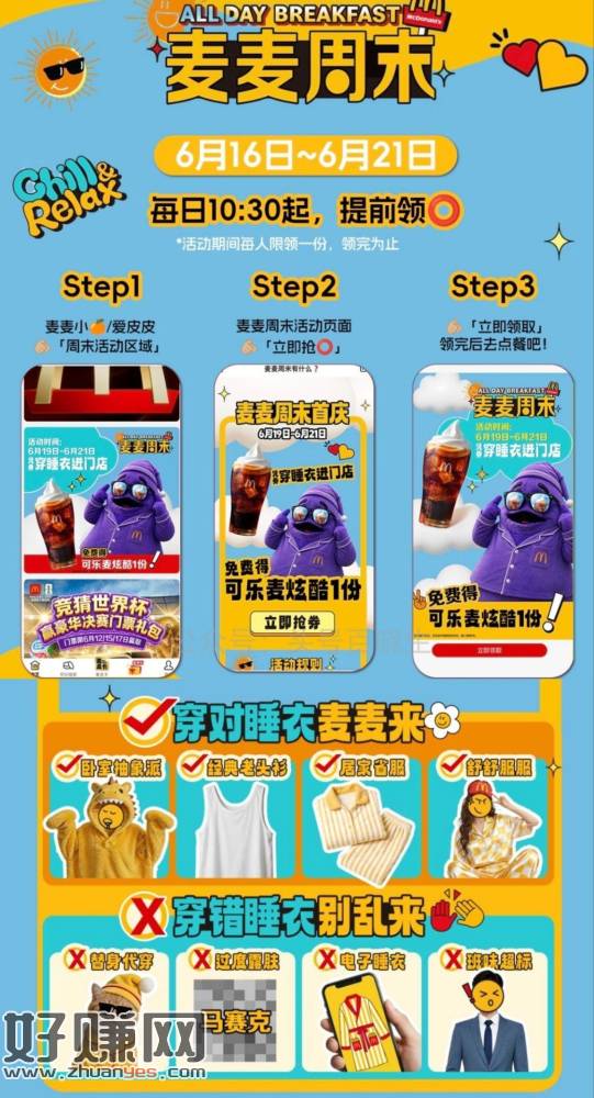 麦当劳周末领兔费喝可乐