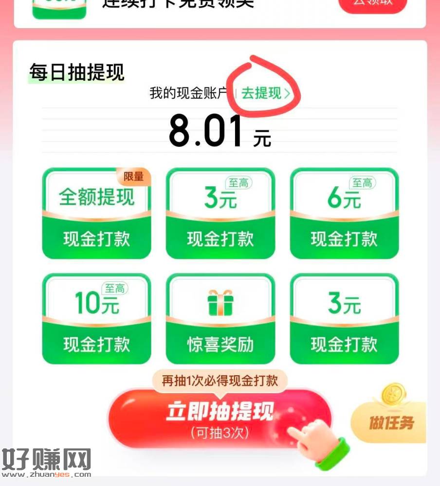 jd金融app 点签到 再点提`xian