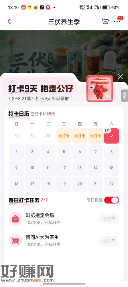jd搜健康周日补，横幅打卡九天领毛绒玩具