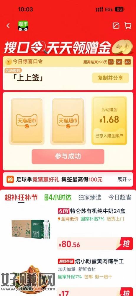 有1.68💰猫卡啦 去试试抽 ，猫超首页进入 搜索栏搜索