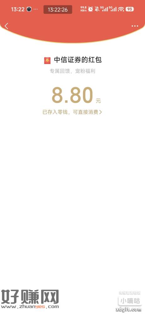 中信证券，首页横幅跳转微信扫码抽（需要资金号）