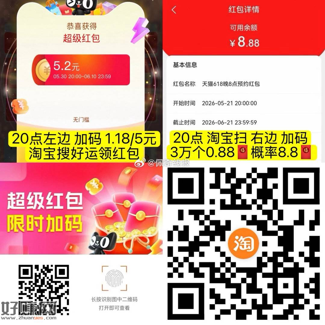 速领淘宝虹包 20点 超级加码