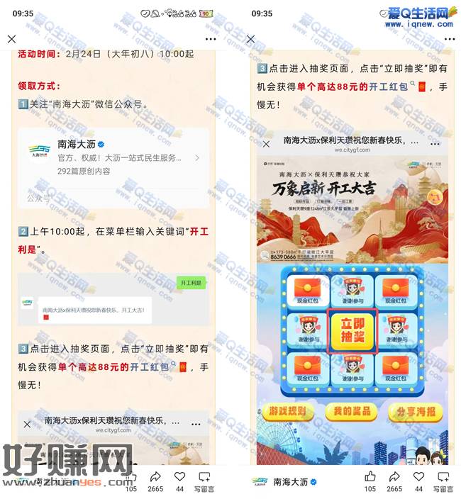 10点微信抽最高88元开工红包 南海大沥