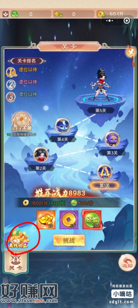 右下闯关，离线收益 立刻获取，没玩过可以提0.5，以前玩过的