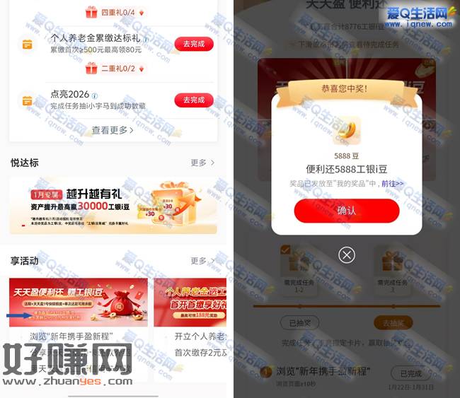 亲测5888个工银i豆 工行天天盈便利还