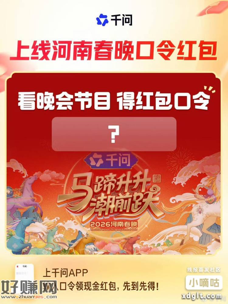 官宣实锤！就在今晚19:30锁定@河南卫视  春晚，将出现千