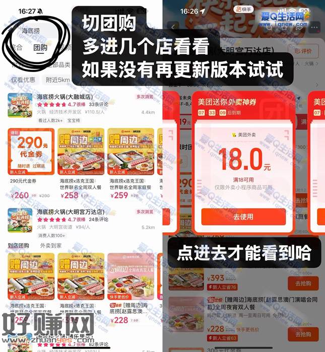快手领18元无门槛通用券 部分号可领取
