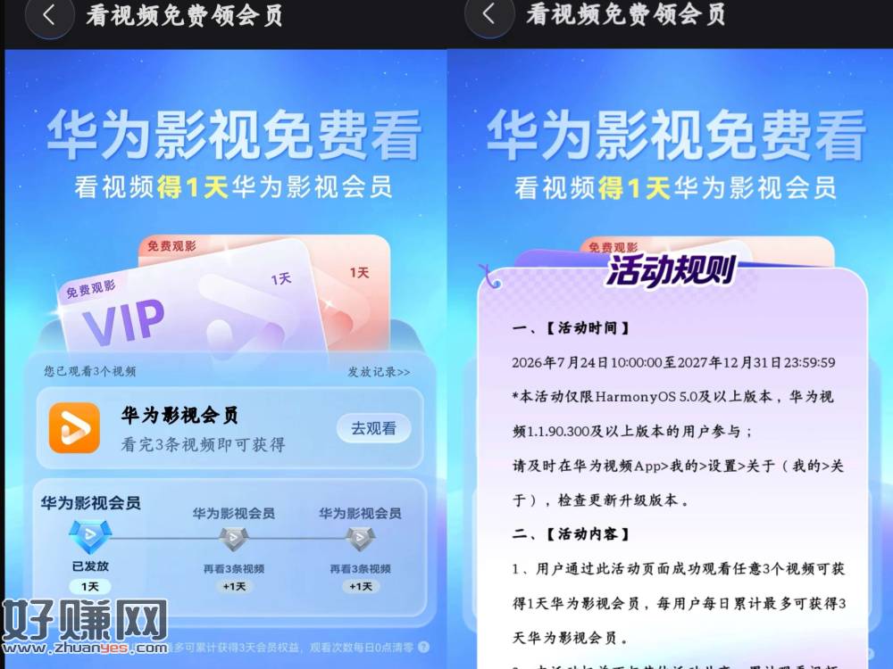 华为视频APP 每天领视频荟员