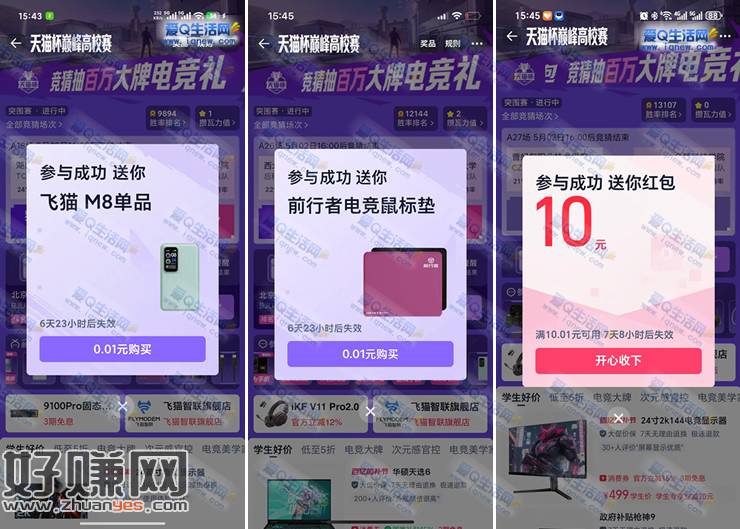 天猫校园投票抽奖 亲测中10元无门槛红包